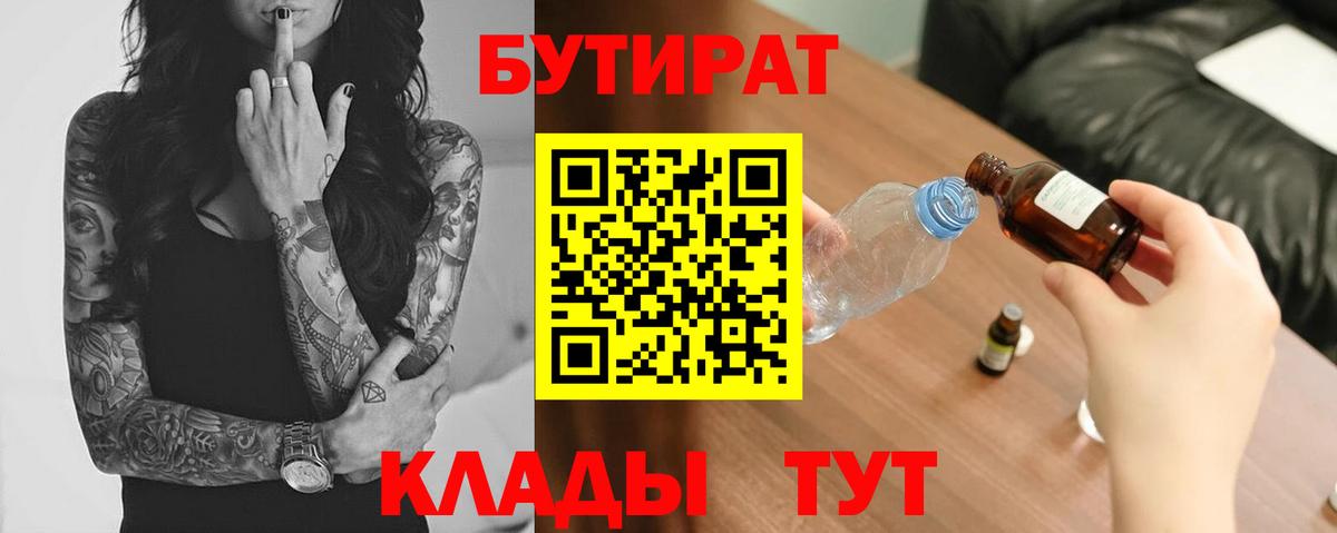 Великие Луки  БУТИРАТ 1.4BDO  Вход с VPN 