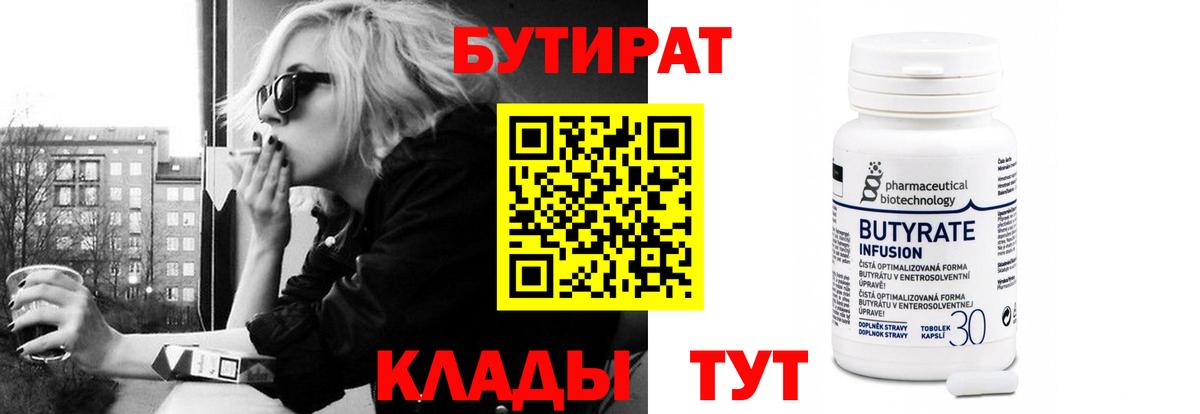 Бутират бутандиол Великие Луки