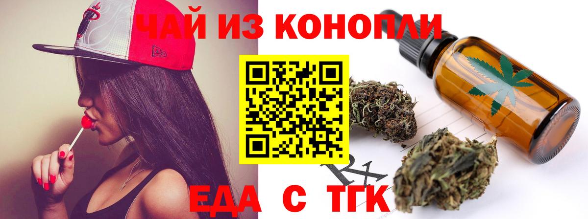 Великие Луки  Печенье с ТГК марихуана  Вход с VPN 