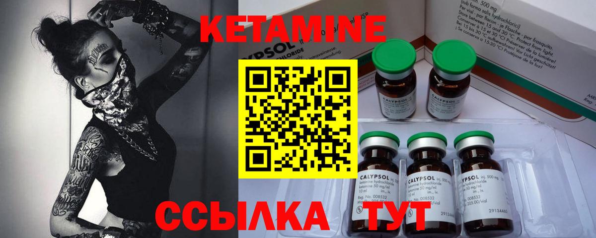 Кетамин ketamine Великие Луки