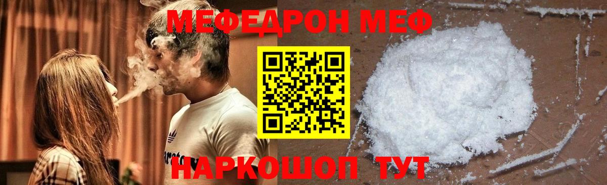 Меф мяу мяу  Великие Луки